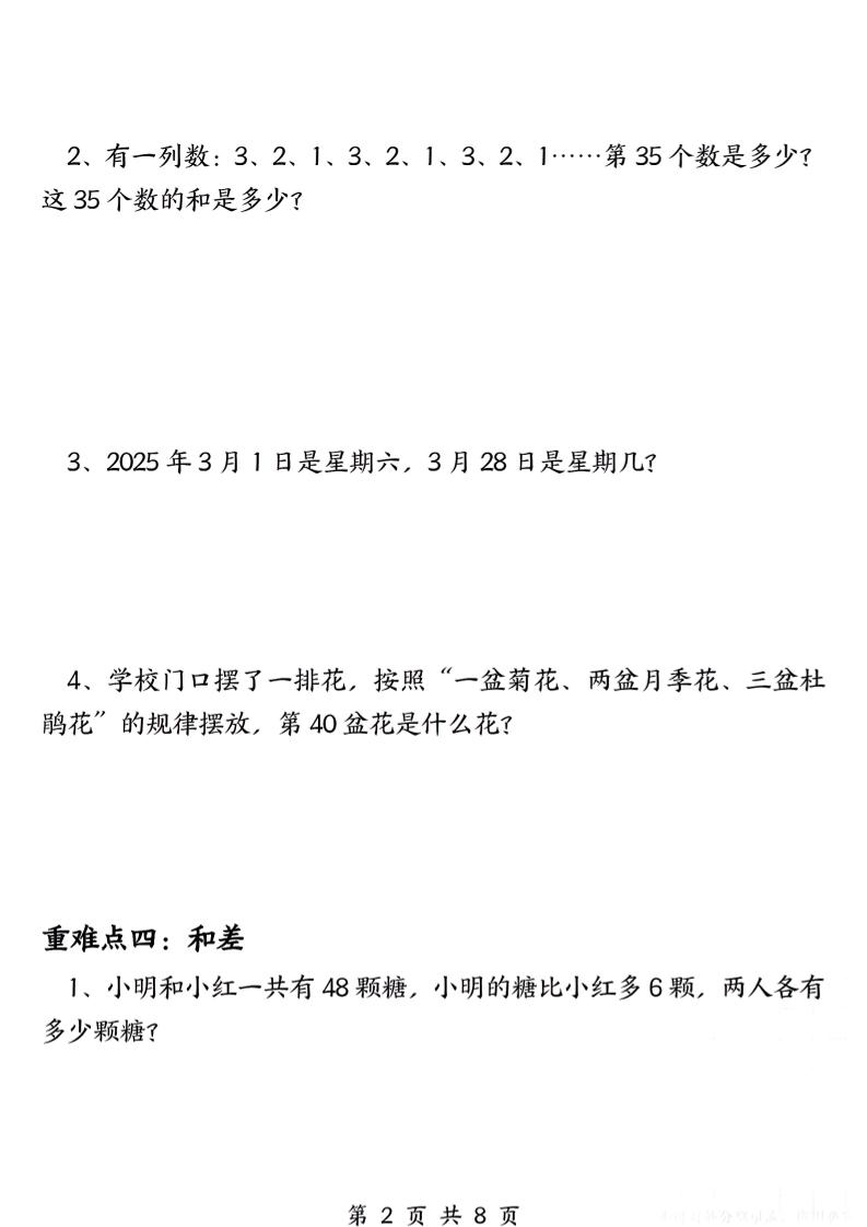 三下数学《一位数除法》九大重难点（含答案16页） - 搞薯条网-搞薯条网