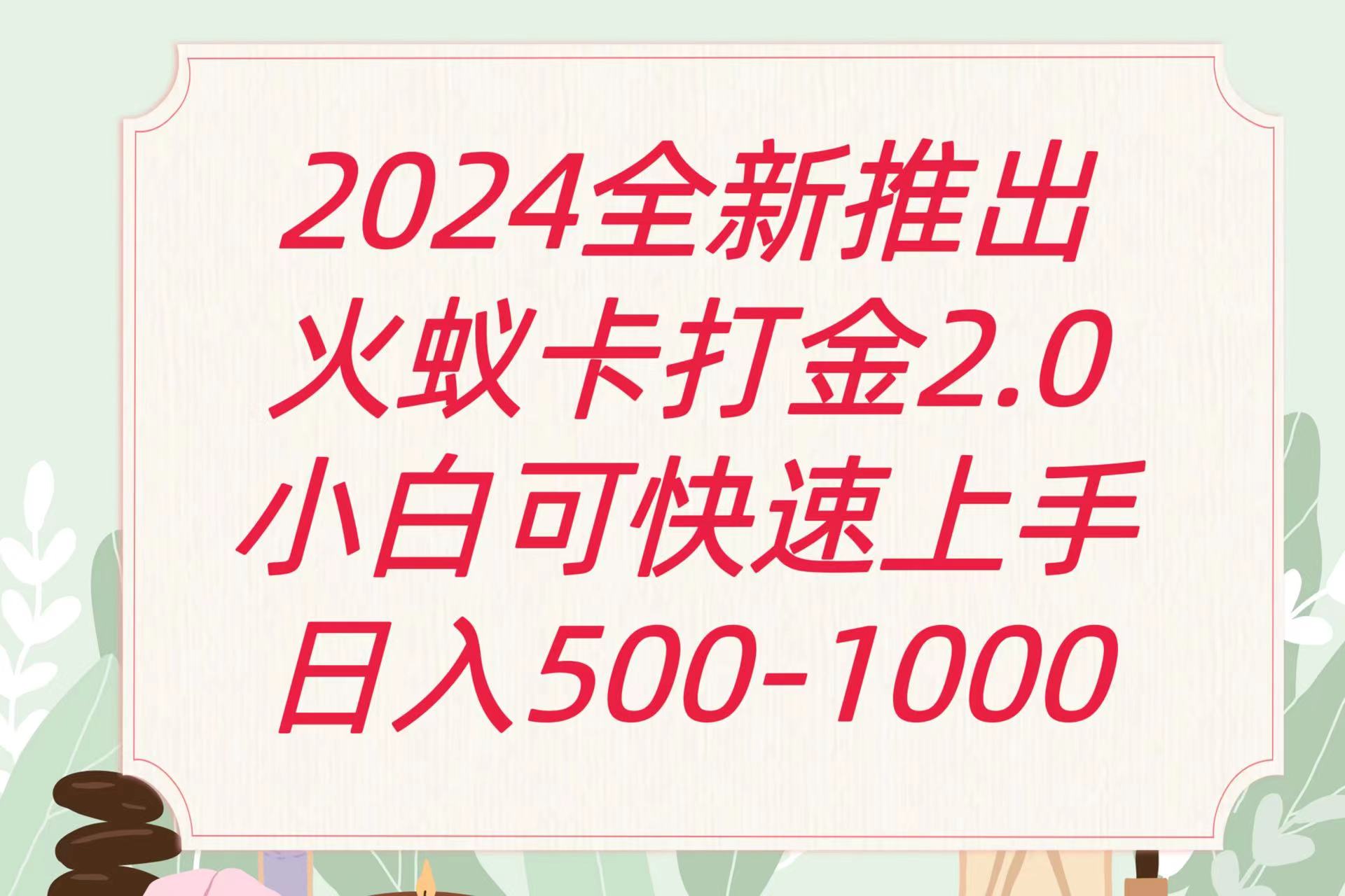 全新火蚁卡打金项火爆发车日收益一千+ - 搞薯条网-搞薯条网