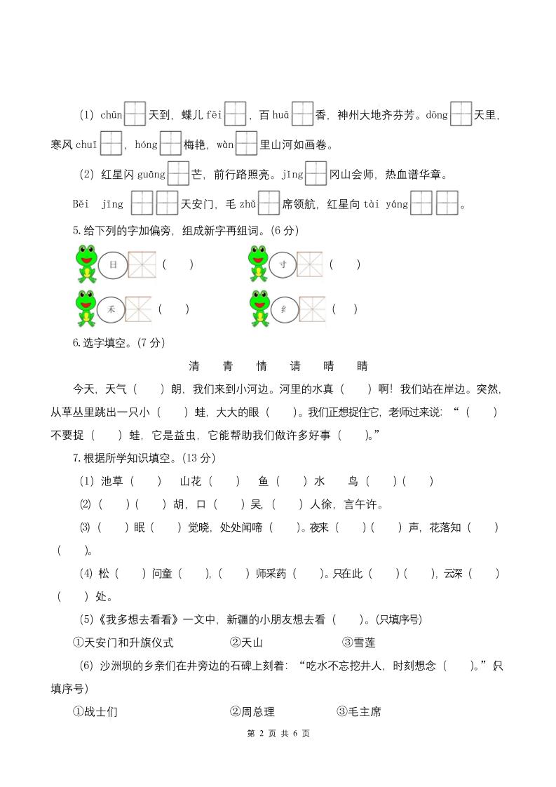 25学年一下语文第一次月考阶段质量检测卷-将图中的字母（含答案8页） - 搞薯条网-搞薯条网