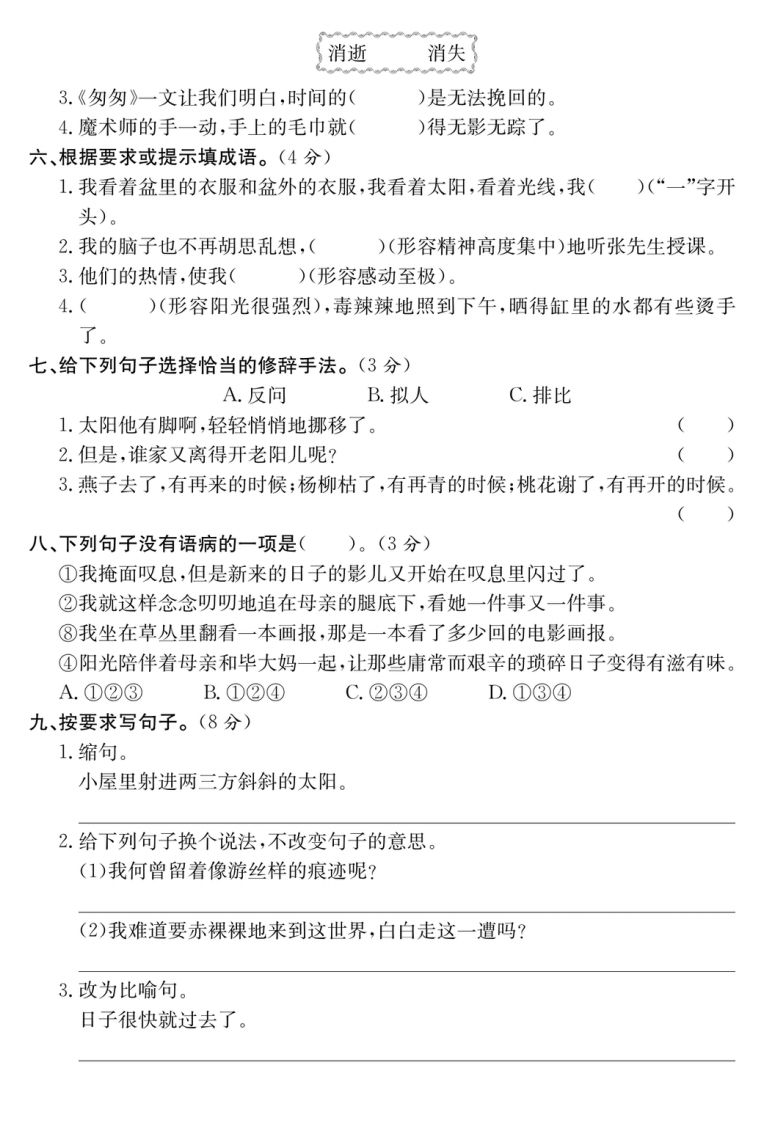 六年级语文下册第三单元培优提升卷 - 搞薯条网-搞薯条网