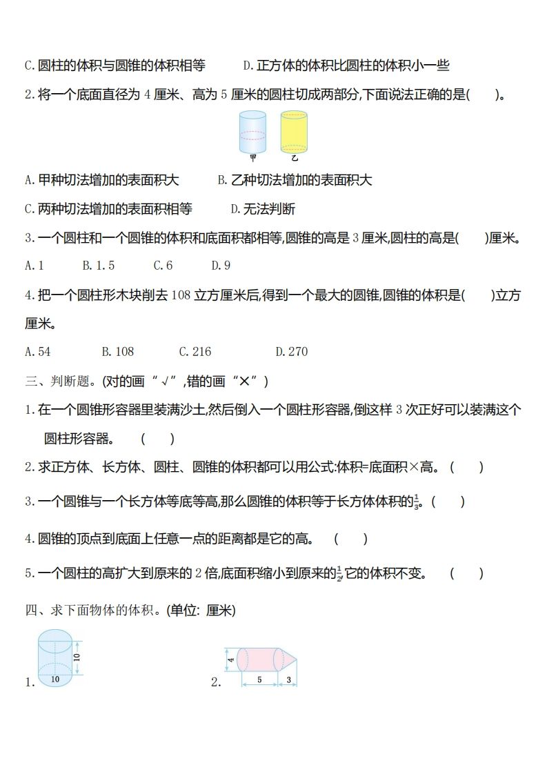 六下苏教版数学第二单元测试卷-1 - 搞薯条网-搞薯条网