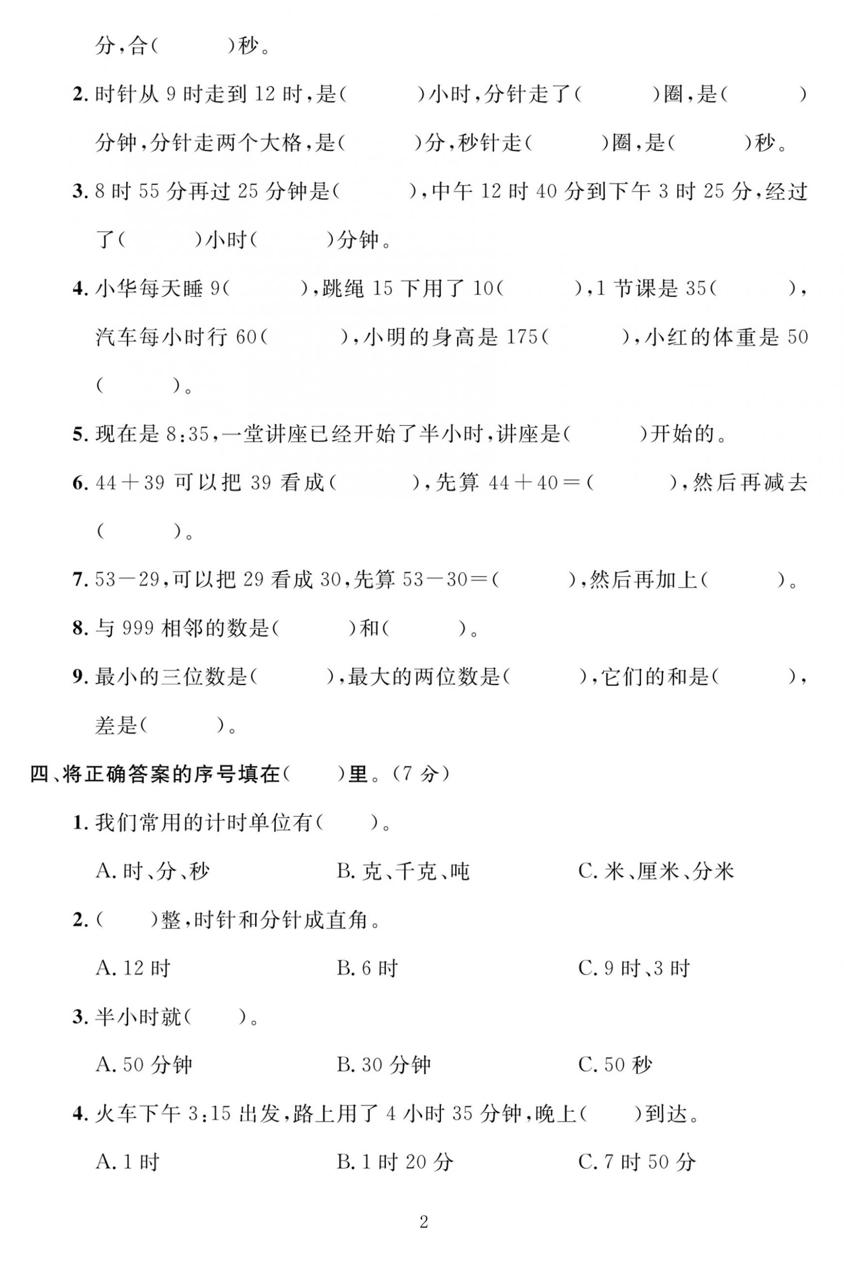 三上数学第一次月考综合检测卷(人教版含答案5页) - 搞薯条网-搞薯条网