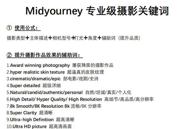 图片[1]-Midjourney关键词-解锁AI绘画专业级人工智能摄影关键词表-搞薯条网
