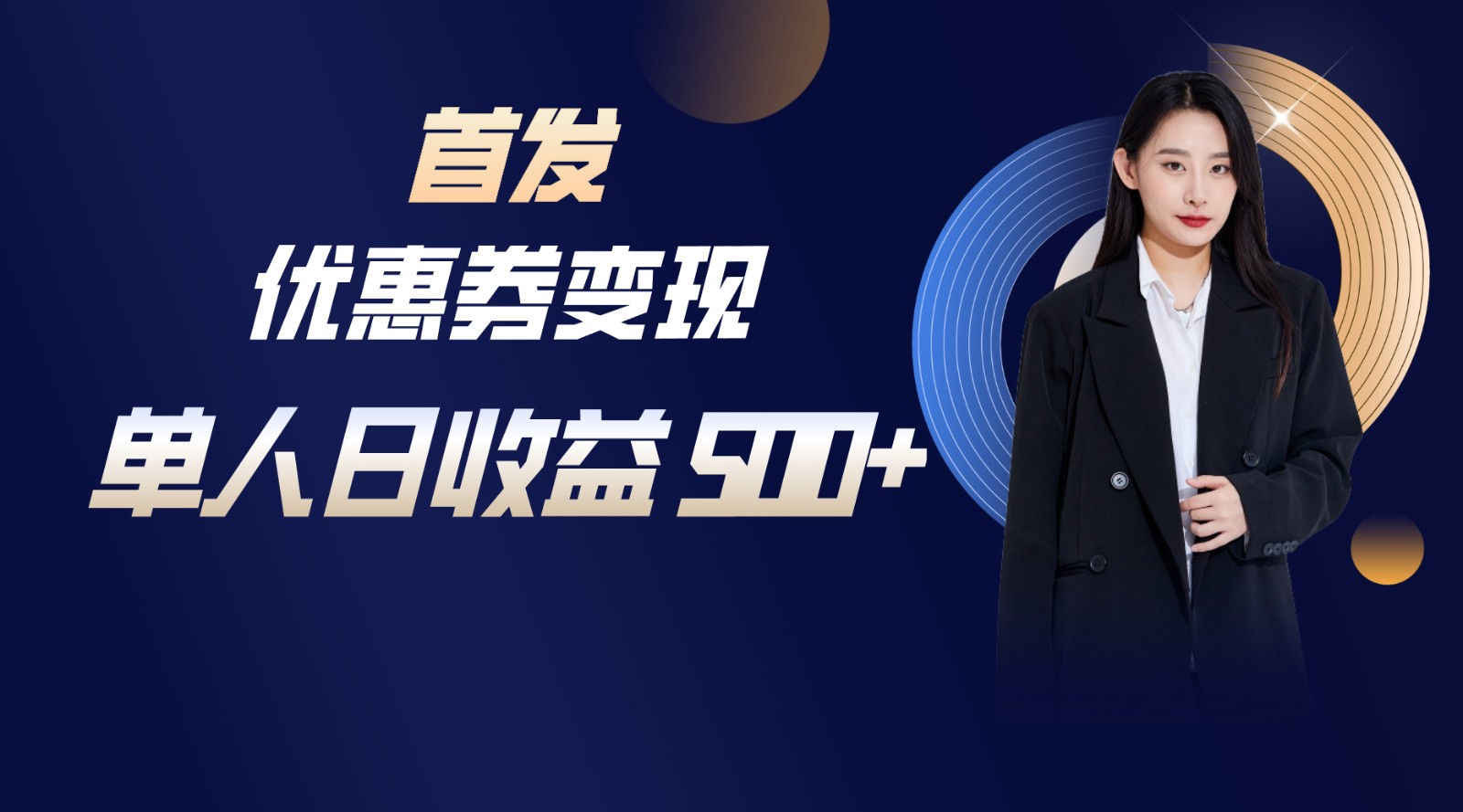 长期稳定项目，单人日收益500+，新手小白轻松上手 - 搞薯条网-搞薯条网
