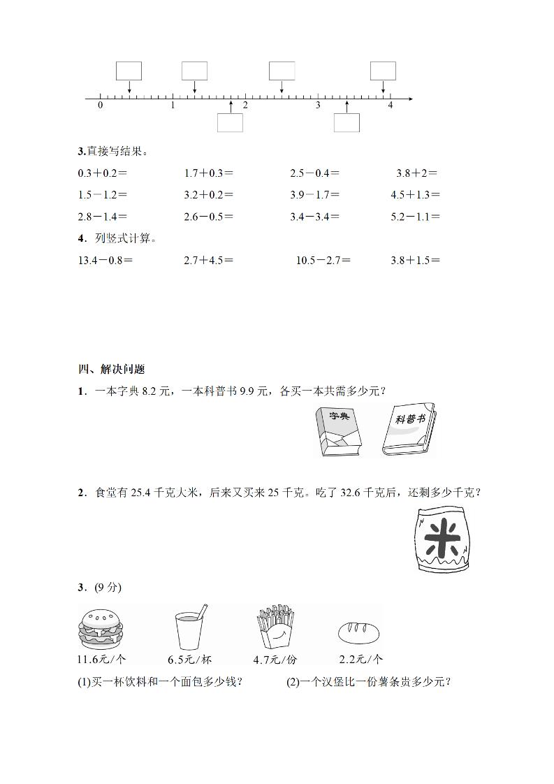 三年级下册数学《小数的初步认识》专项练习题 - 搞薯条网-搞薯条网