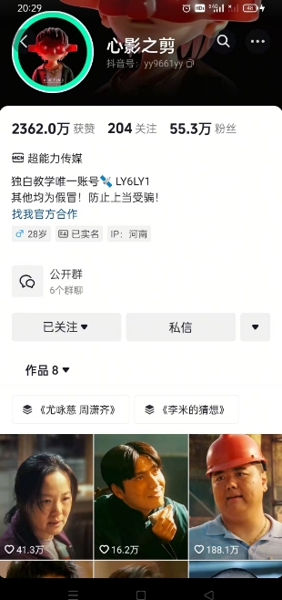 抖音影视大佬心影之剪全套教学，影视第一人称独白课程，26条作品涨粉24W - 搞薯条网-搞薯条网