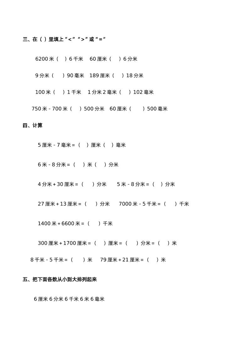 二下西师版数学第二单元检测-1 - 搞薯条网-搞薯条网