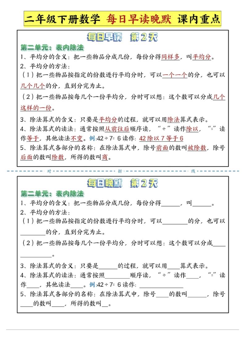 二年级下数学重点每日早读晚默（14页）-高清无水印完整版本 - 搞薯条网-搞薯条网