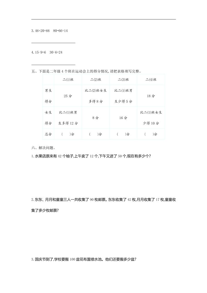 二下人教版数学第五单元检测-1 - 搞薯条网-搞薯条网