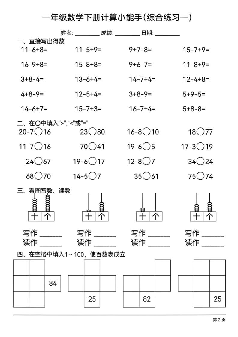 一下数学计算小能手综合练习18套 - 搞薯条网-搞薯条网