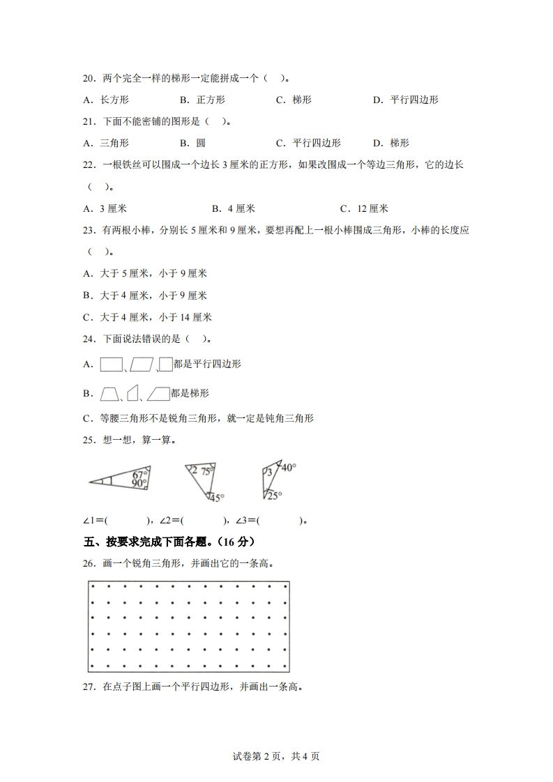 青岛版63数学四年级下册第四单元《认识多边形》综合能力检测卷 - 搞薯条网-搞薯条网