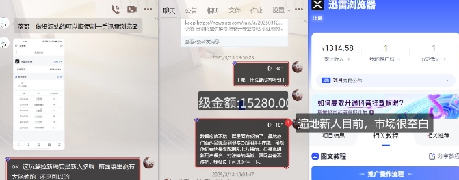迅雷浏览器项目_真就每天忙活10分钟，完整拆解+热点把控(超详细拆解教程) - 搞薯条网-搞薯条网