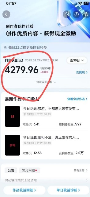 抖音视频号新赛道今日话题今日语录，撸伙伴计划跟视频号分成 - 搞薯条网-搞薯条网