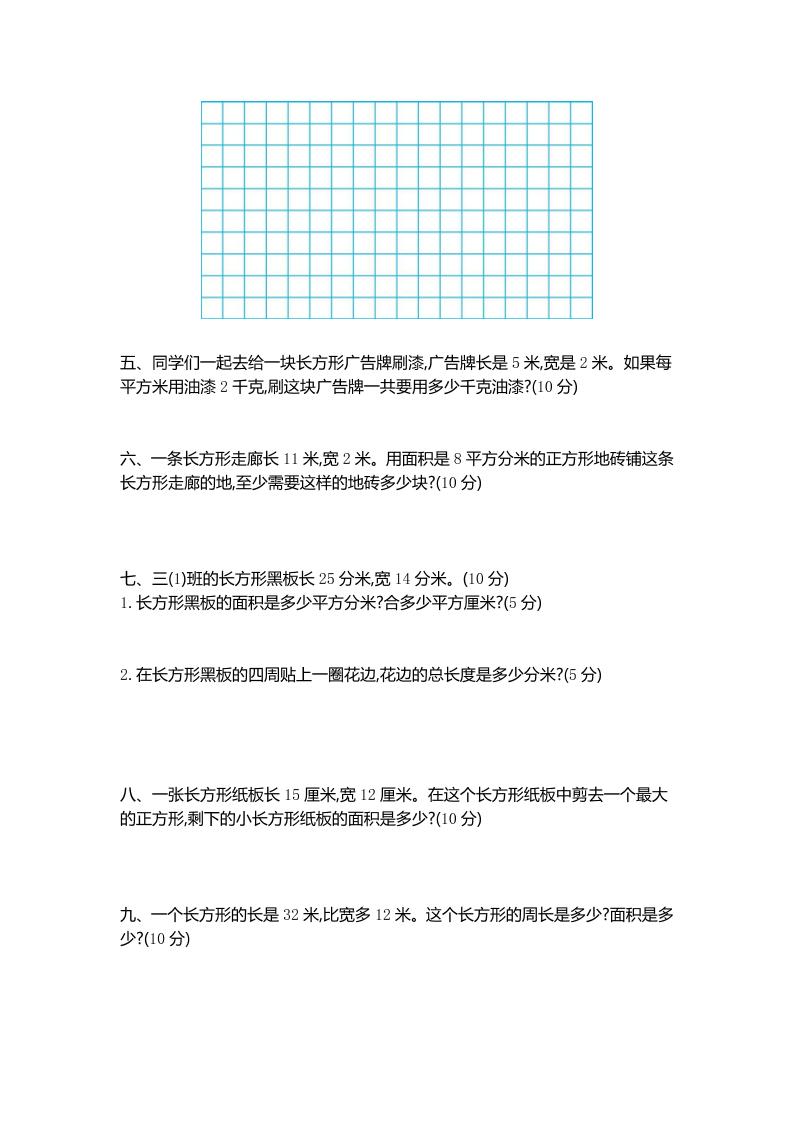 三下苏教版数学第六单元检测卷-2 - 搞薯条网-搞薯条网