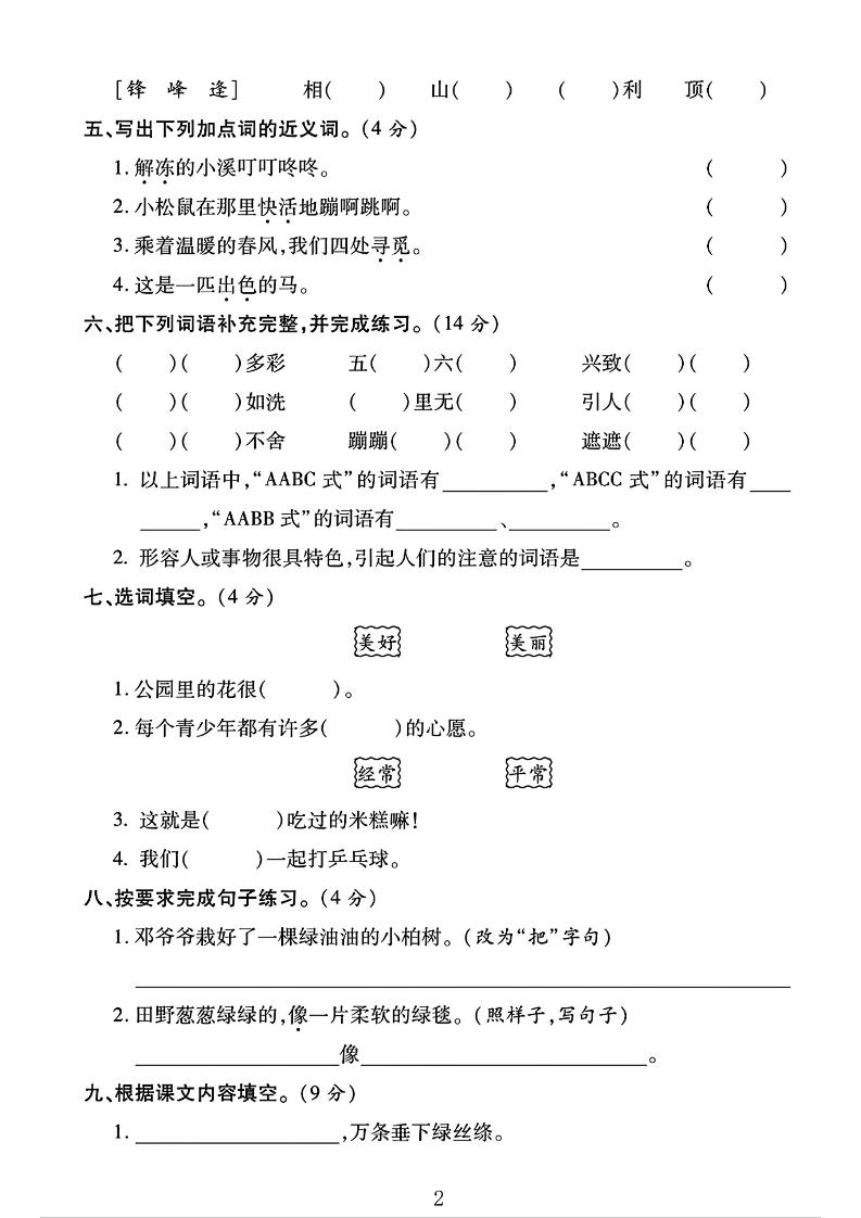 二年级下语文第一次月考综合卷两套 - 搞薯条网-搞薯条网
