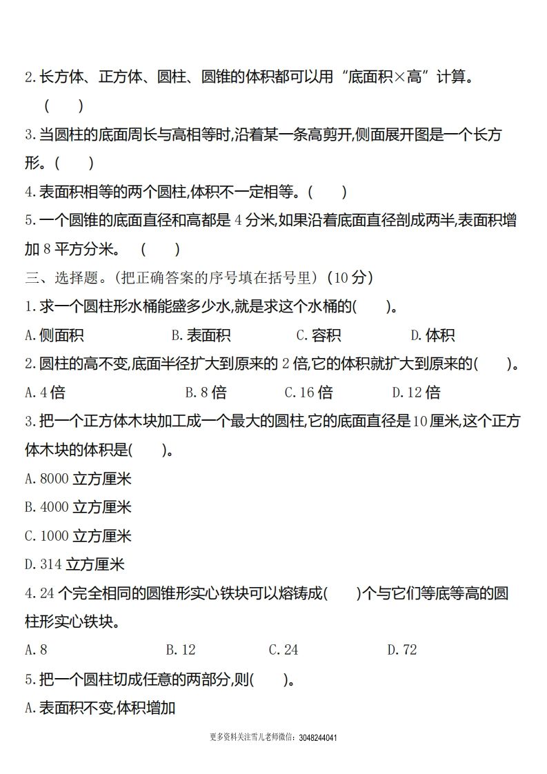 六下北师大数学第一单元测试卷-1 - 搞薯条网-搞薯条网
