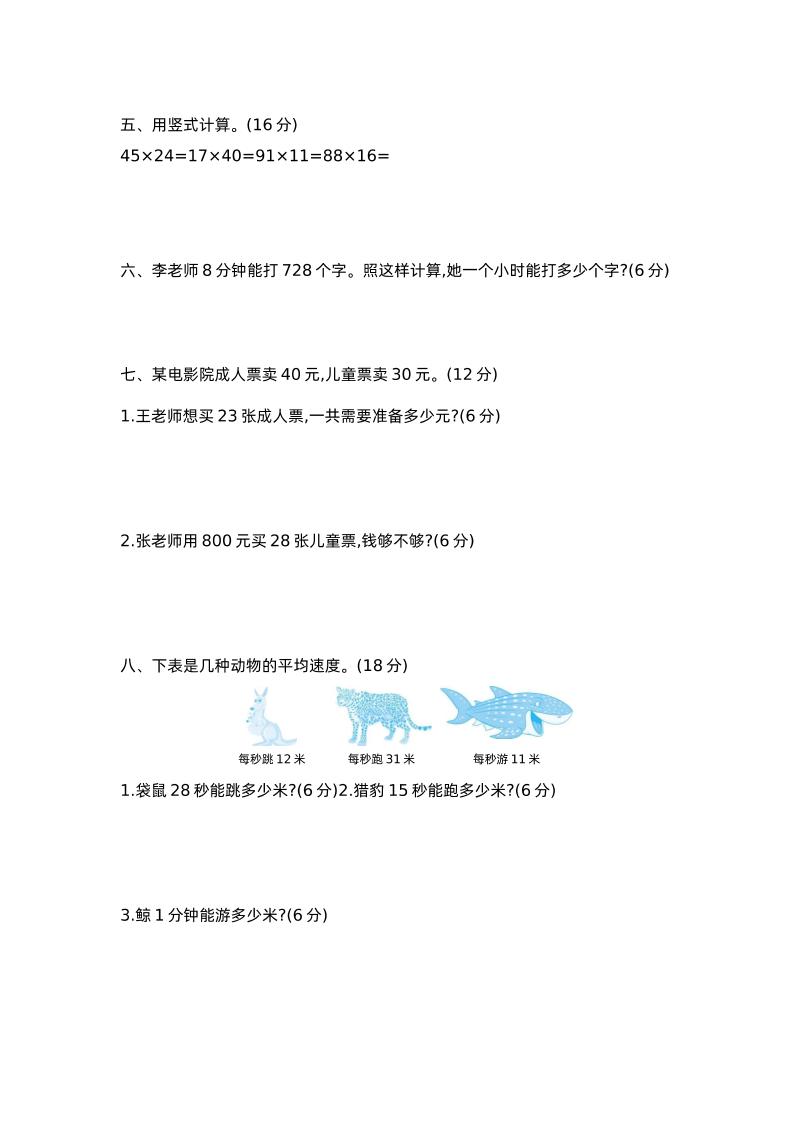 三下苏教版数学第一单元检测-2 - 搞薯条网-搞薯条网