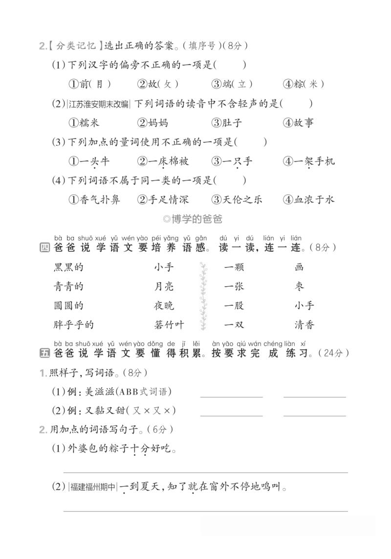 一年级语文下人教第四单元3 - 搞薯条网-搞薯条网