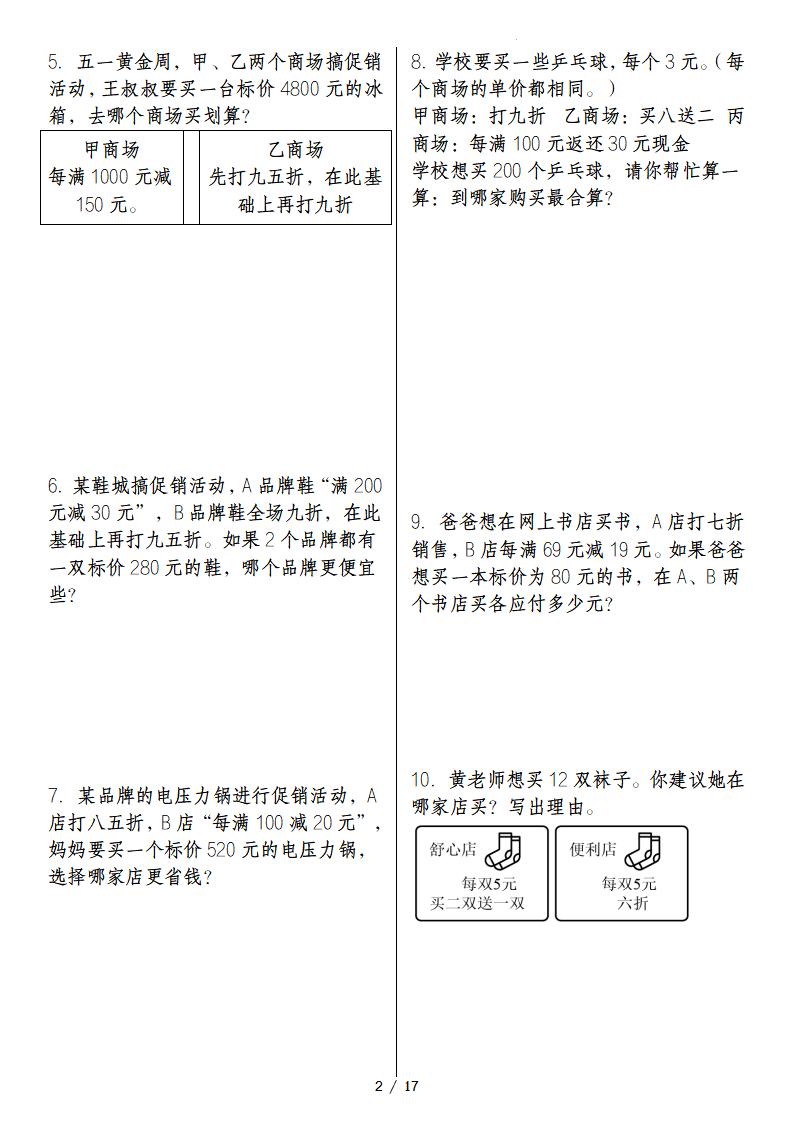 六下数学经典例题专练：促销问题“基础版” - 搞薯条网-搞薯条网
