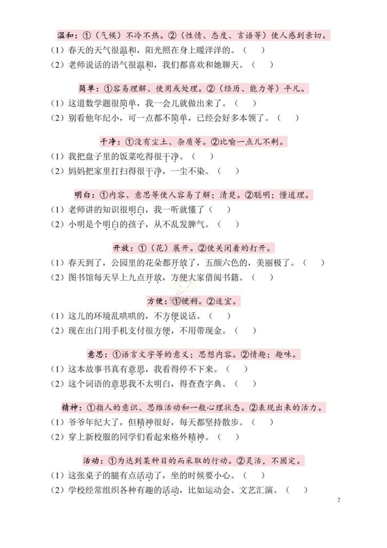 二下语文一词多义练习（含答案6页） - 搞薯条网-搞薯条网