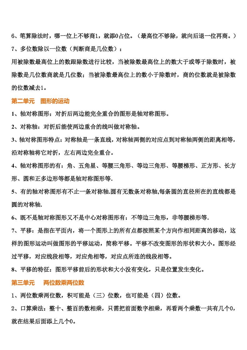 三下北师大数学汇总重点- - 搞薯条网-搞薯条网