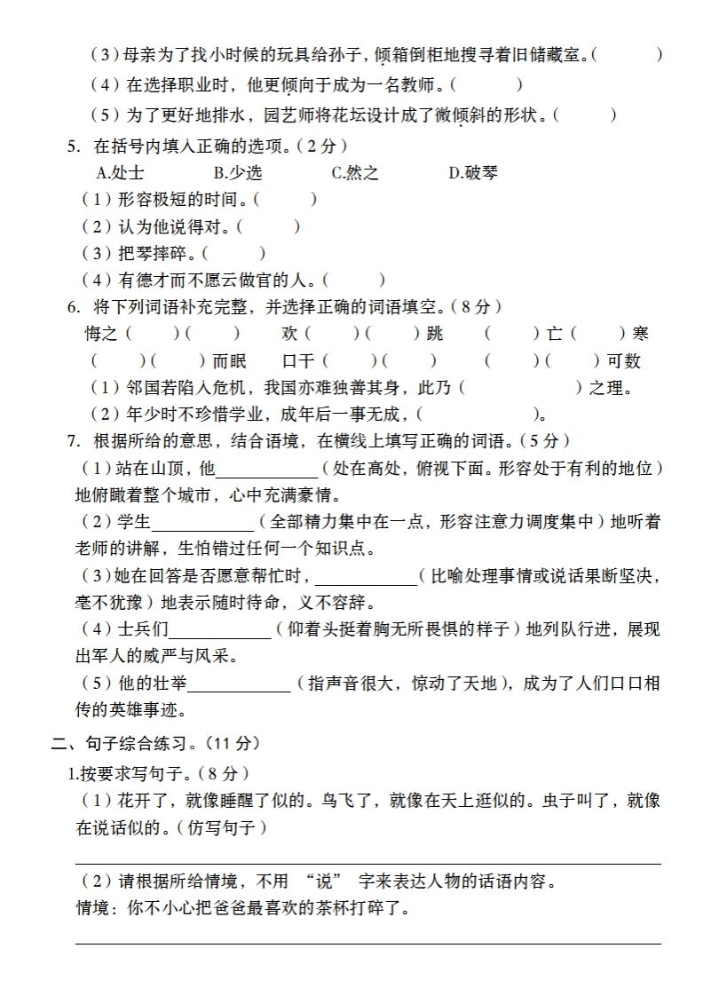 24-25学年第二学期开学摸底试卷六年级下语文 - 搞薯条网-搞薯条网