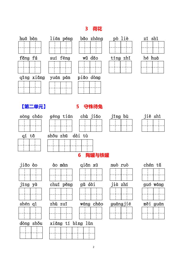 三下语文每课生字看拼音写词语（含答案15页） - 搞薯条网-搞薯条网