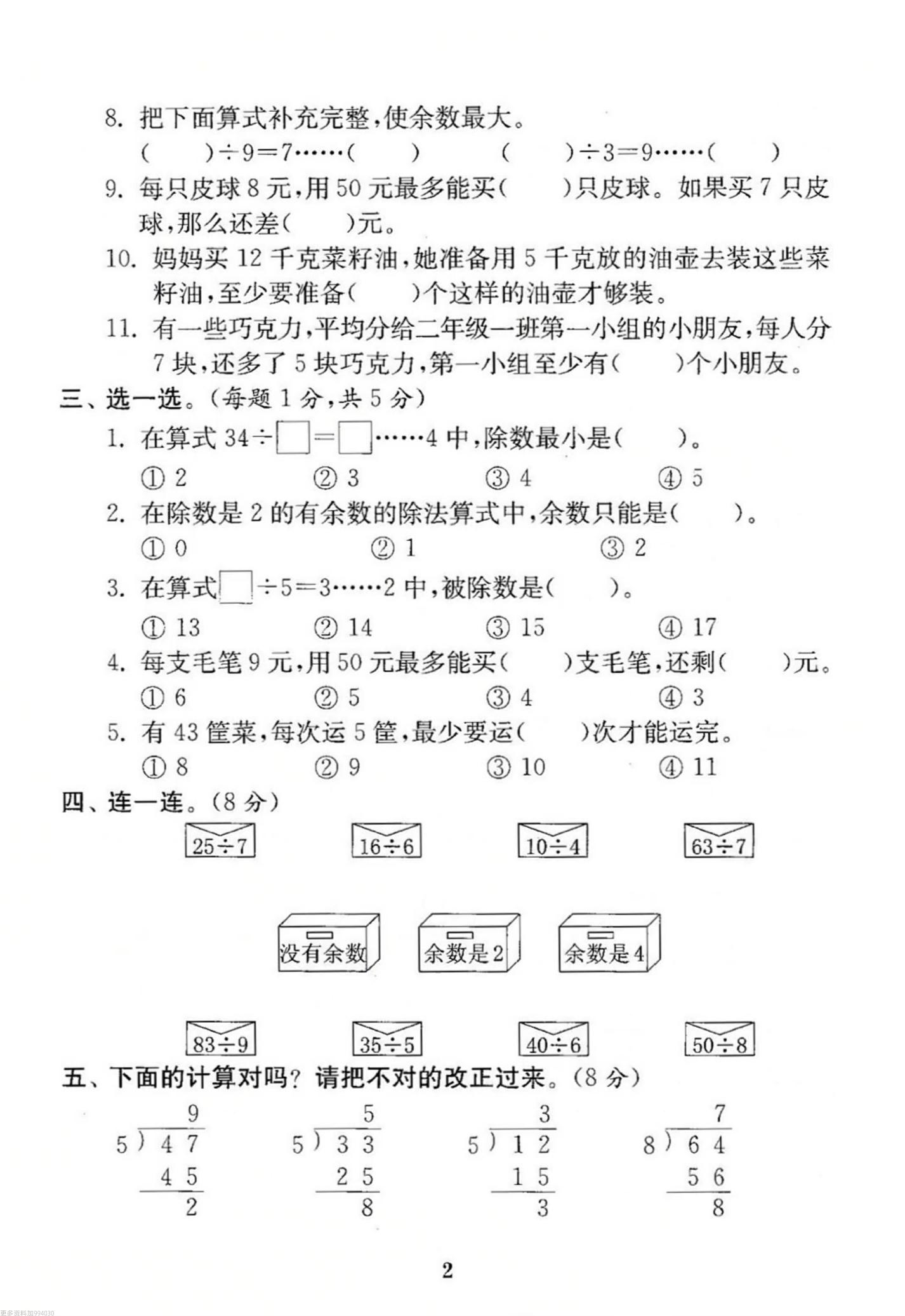 二年级下册数学苏教版第一单元试卷 - 搞薯条网-搞薯条网