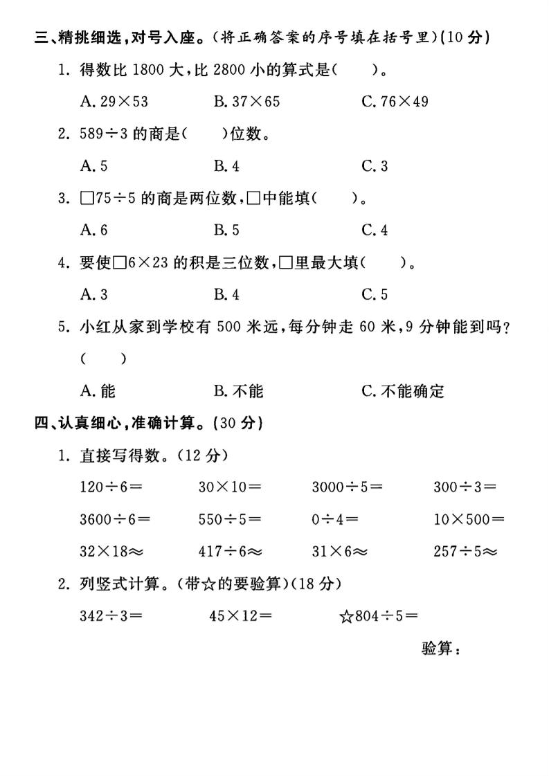 三年级下数学期中测试卷2《人教版》 - 搞薯条网-搞薯条网