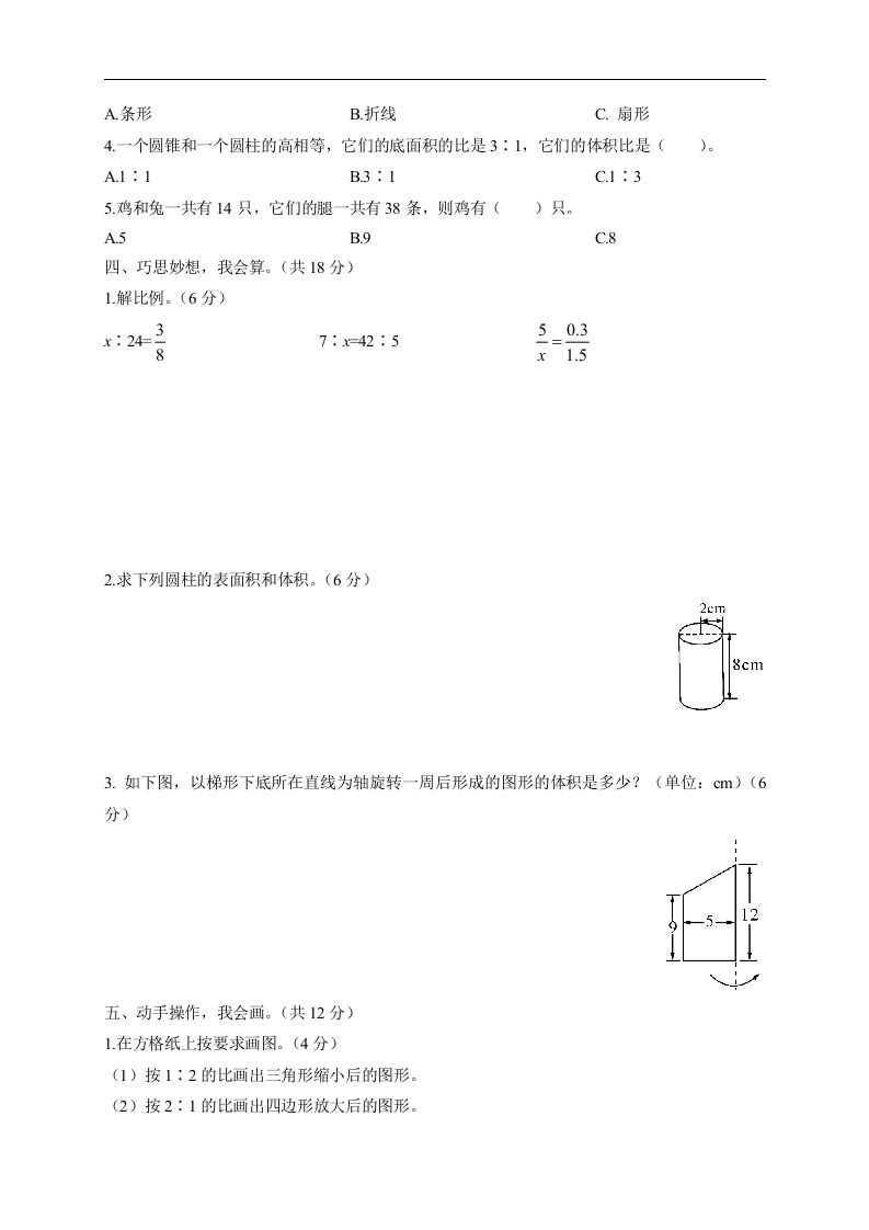 六下苏教版数学期中检测试卷-5 - 搞薯条网-搞薯条网
