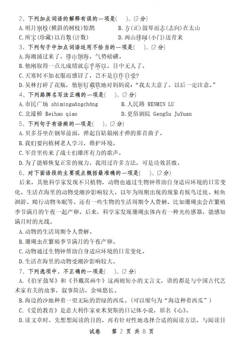 24-25学年六年级下第二学期开学摸底考试卷语文 - 搞薯条网-搞薯条网