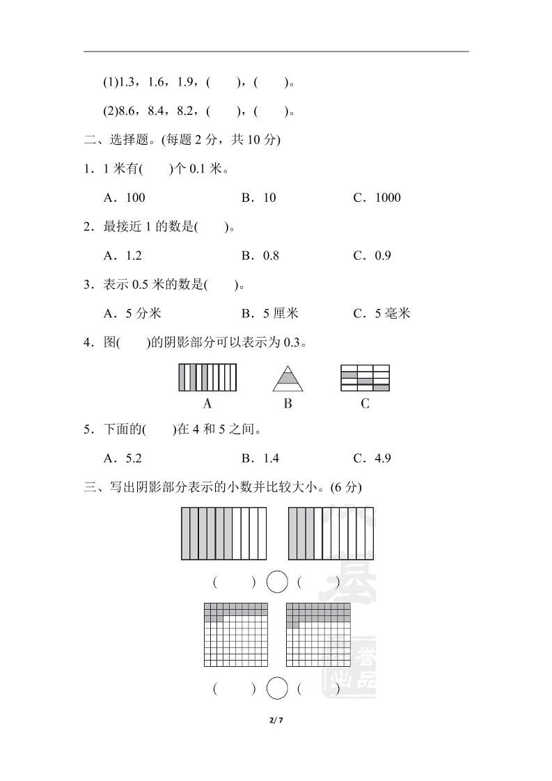 三下人教版数学第七单元教材过关卷-3 - 搞薯条网-搞薯条网