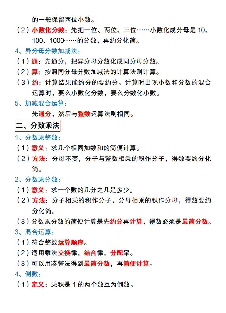 【冀教版】六年级下册数学基础知识归纳总结 - 搞薯条网-搞薯条网