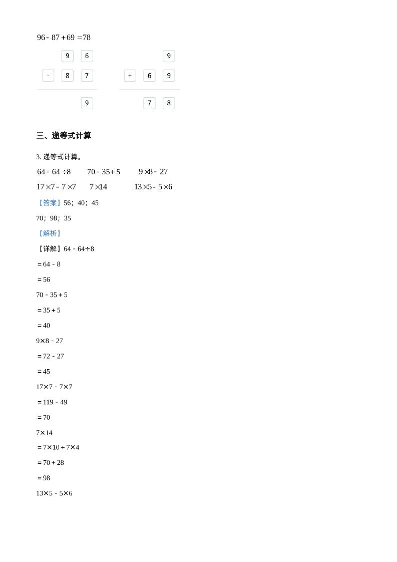 沪教版数学二年级下册第一、二单元单元测试卷（解析版） - 搞薯条网-搞薯条网