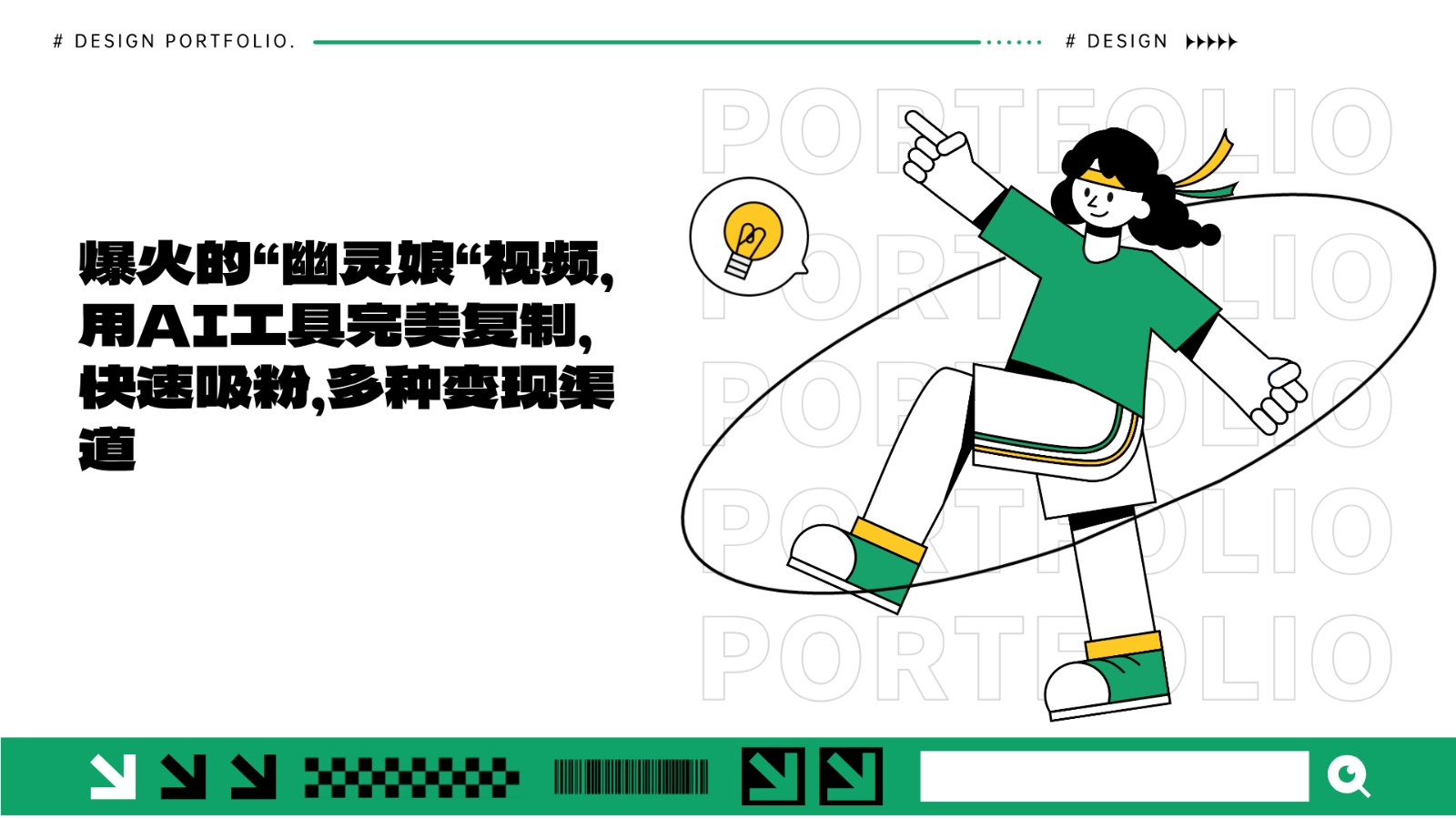 爆火的“幽灵娘“视频，用AI工具完美复制，快速吸粉，多种变现渠道 - 搞薯条网-搞薯条网