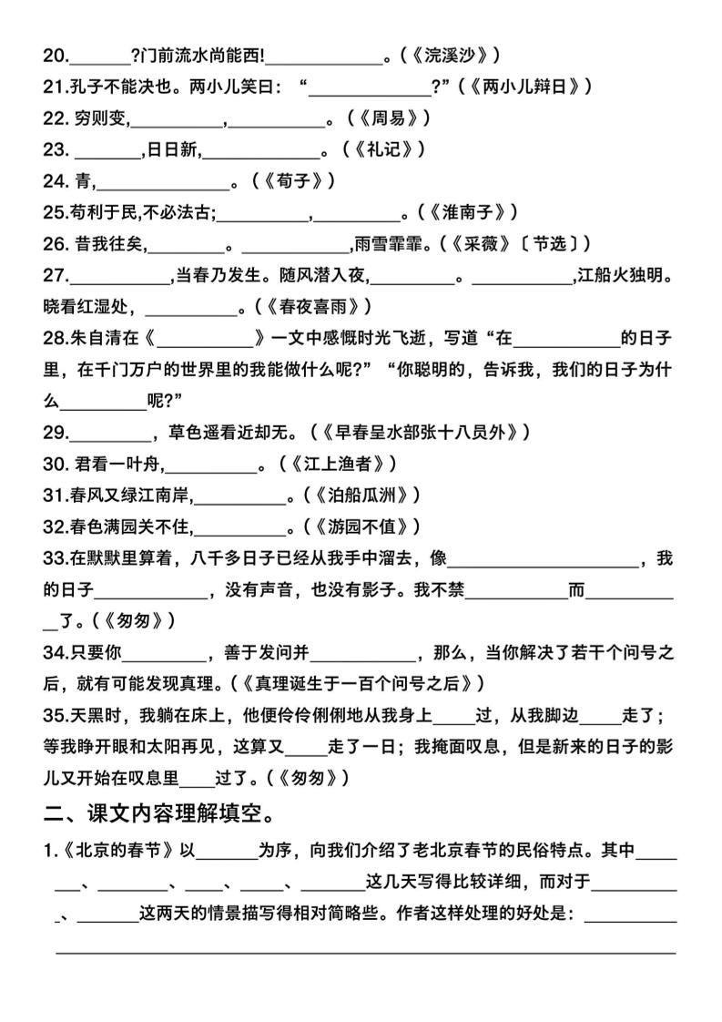 六年级下语文背诵积累与课文理解专项 - 搞薯条网-搞薯条网
