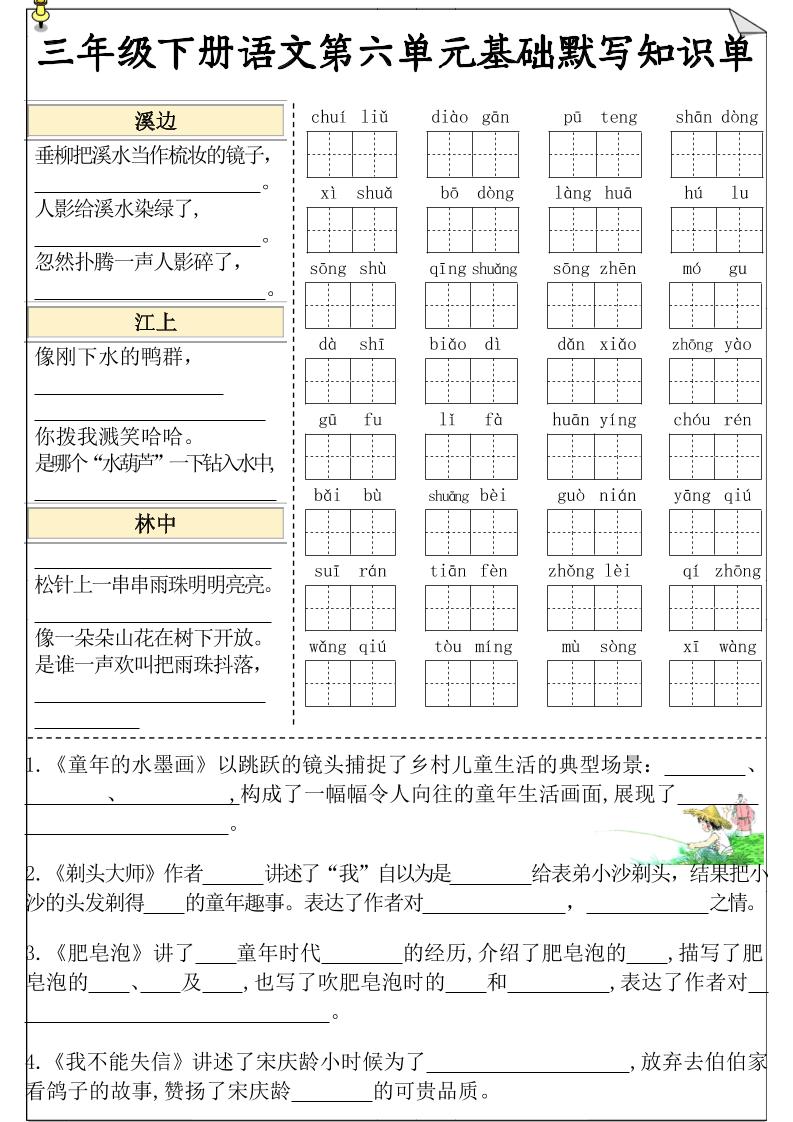 三下语文5-8单元基础知识默写单 - 搞薯条网-搞薯条网