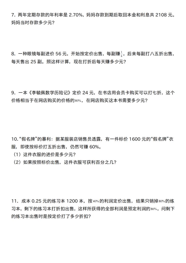 【人教】六下数学第二单元百分数专项（三）–应用题 - 搞薯条网-搞薯条网
