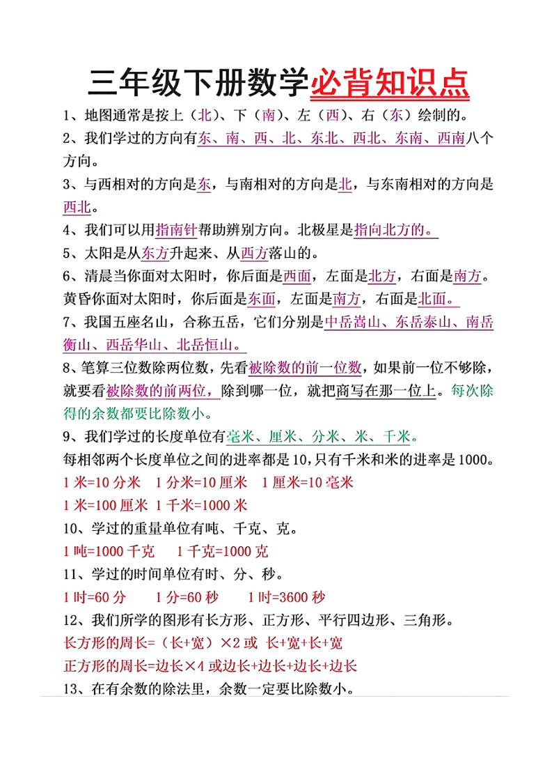 三年级下册数学必背重点知识 - 搞薯条网-搞薯条网