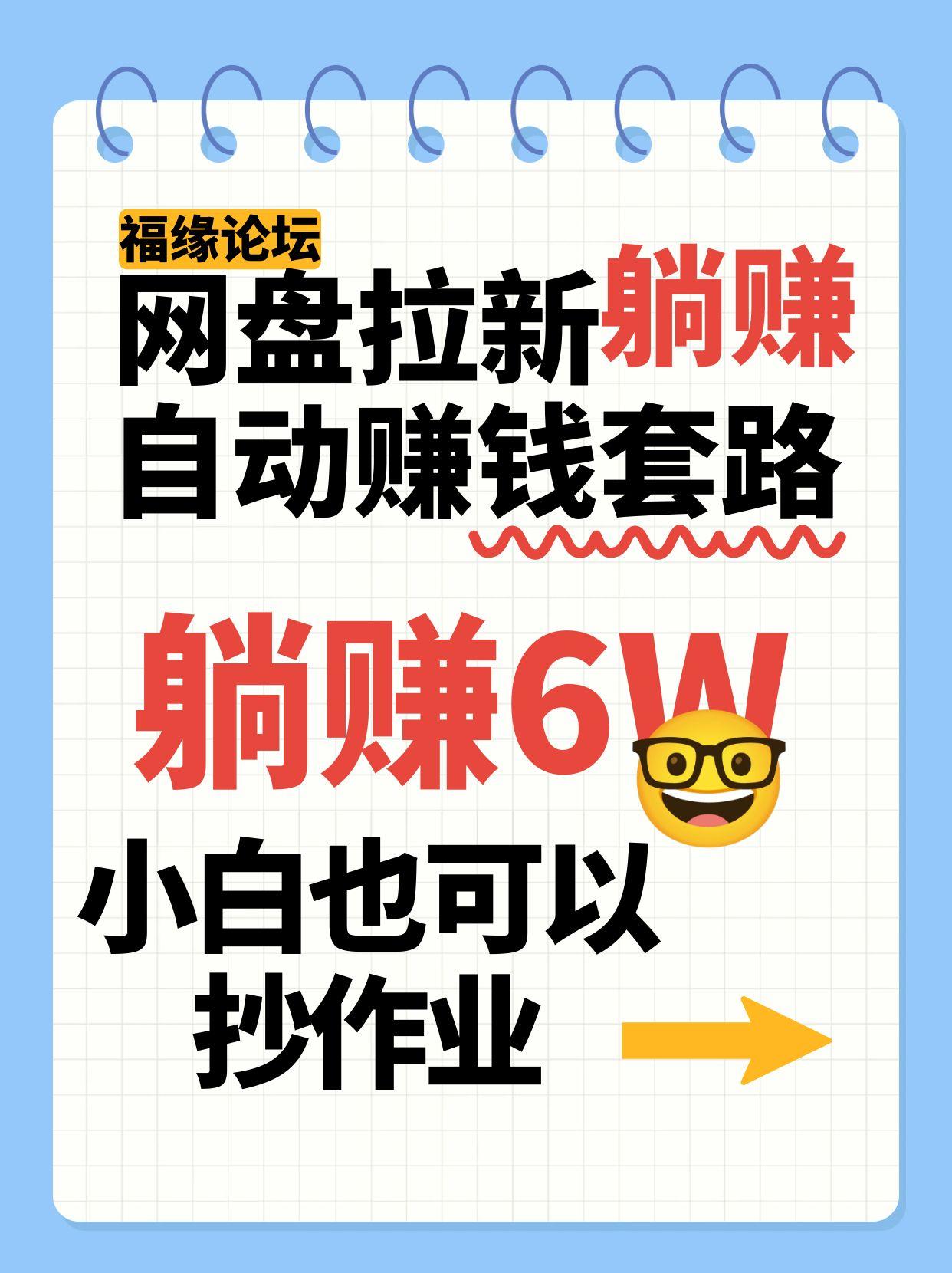 网盘拉新自动赚钱套路，几元的资料躺赚6W+，小白也可以抄作业！ - 搞薯条网-搞薯条网