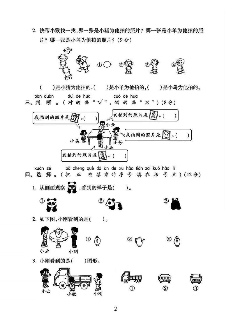 2025北师大版一年级数学下册第二单元测试卷（附答案8页） - 搞薯条网-搞薯条网