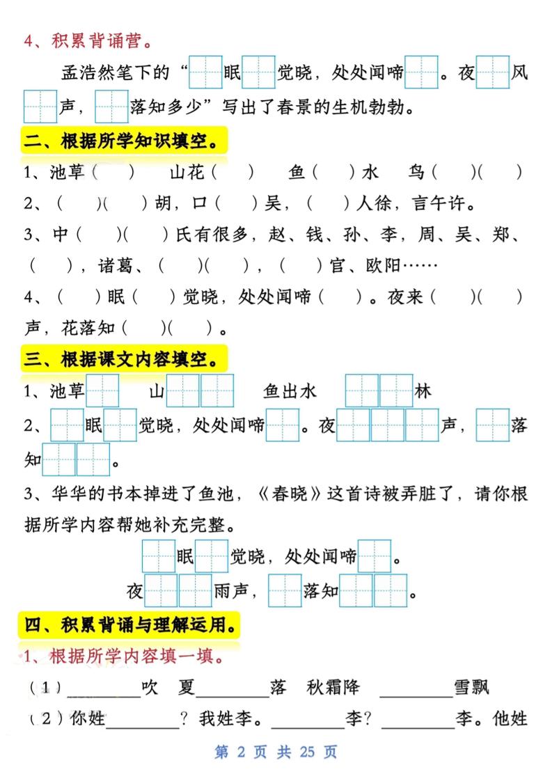 一年级语文下试卷常考课文内容与积累运用1-4单元 - 搞薯条网-搞薯条网