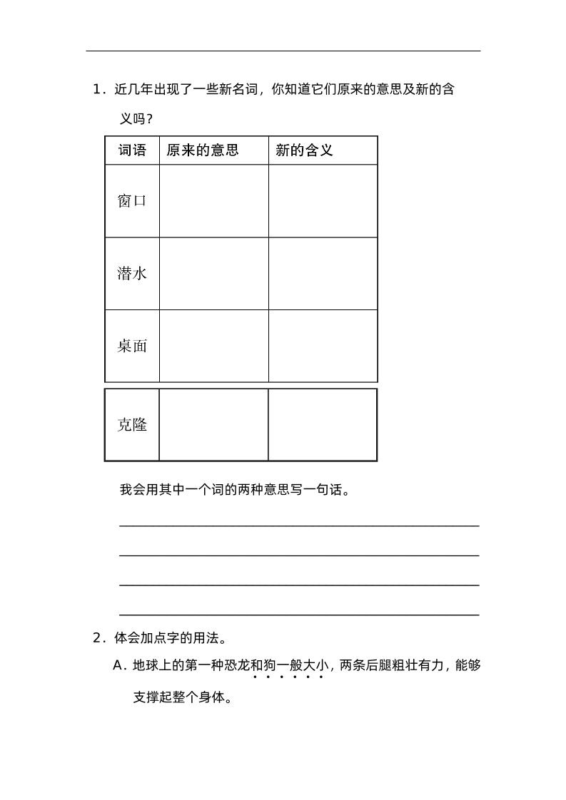 四下语文园地二：配套练习 - 搞薯条网-搞薯条网