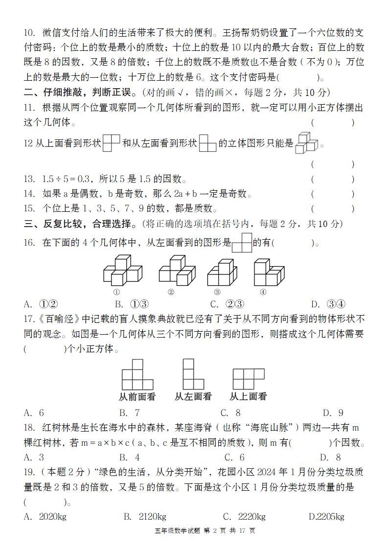 【人教版】2025学年五年级下册数学第一次月考质量精编卷 - 搞薯条网-搞薯条网