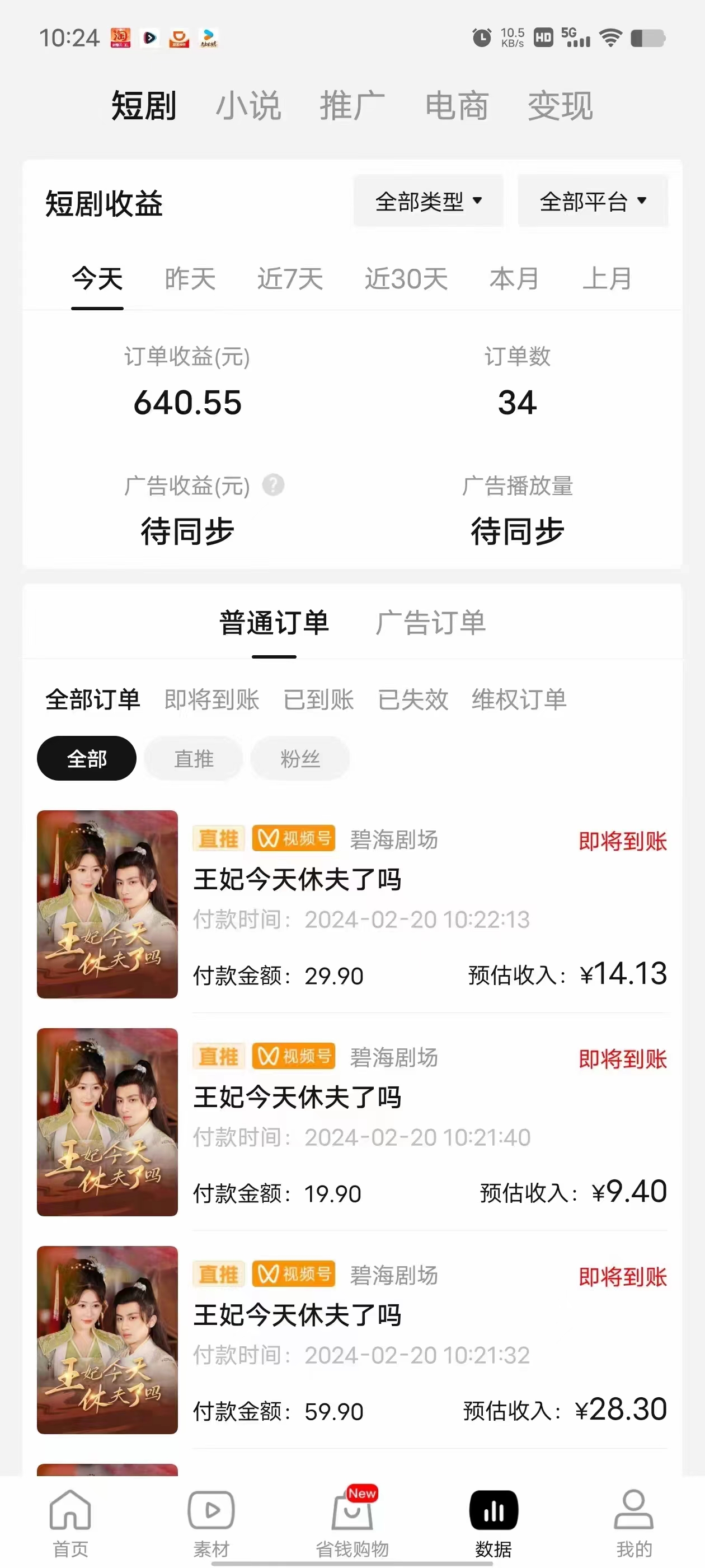 图片[1]-(9657期)2024视频号推广短剧，福利周来临，即将开始短剧时代 - 搞薯条网-搞薯条网