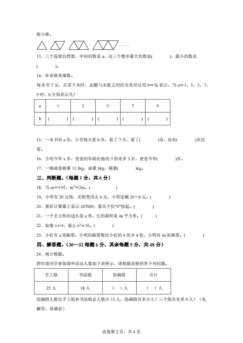 青岛版63数学四年级下册第二单元《节能减排》单元测试卷 - 搞薯条网-搞薯条网