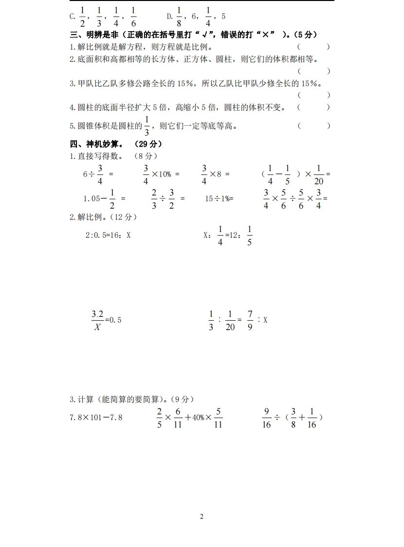 六下苏教版数学期中试卷无答案 - 搞薯条网-搞薯条网