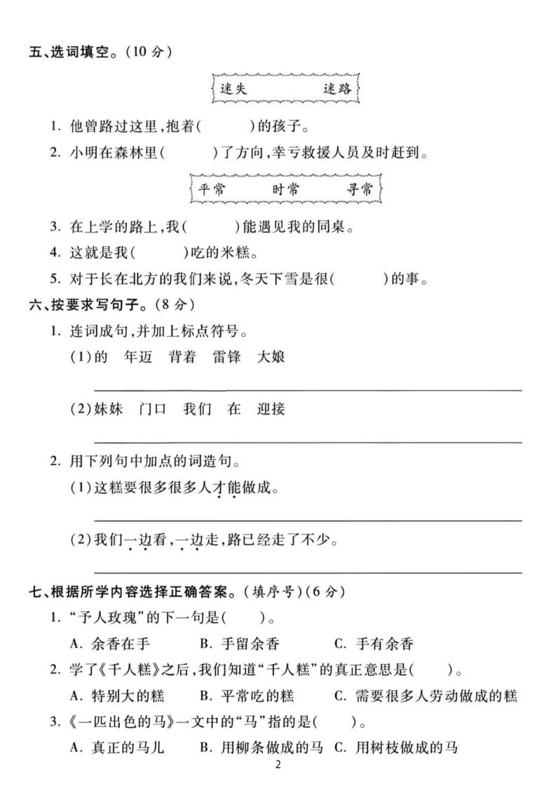25年二下语文第二单元拔尖检测卷-春天的（含答案5页） - 搞薯条网-搞薯条网