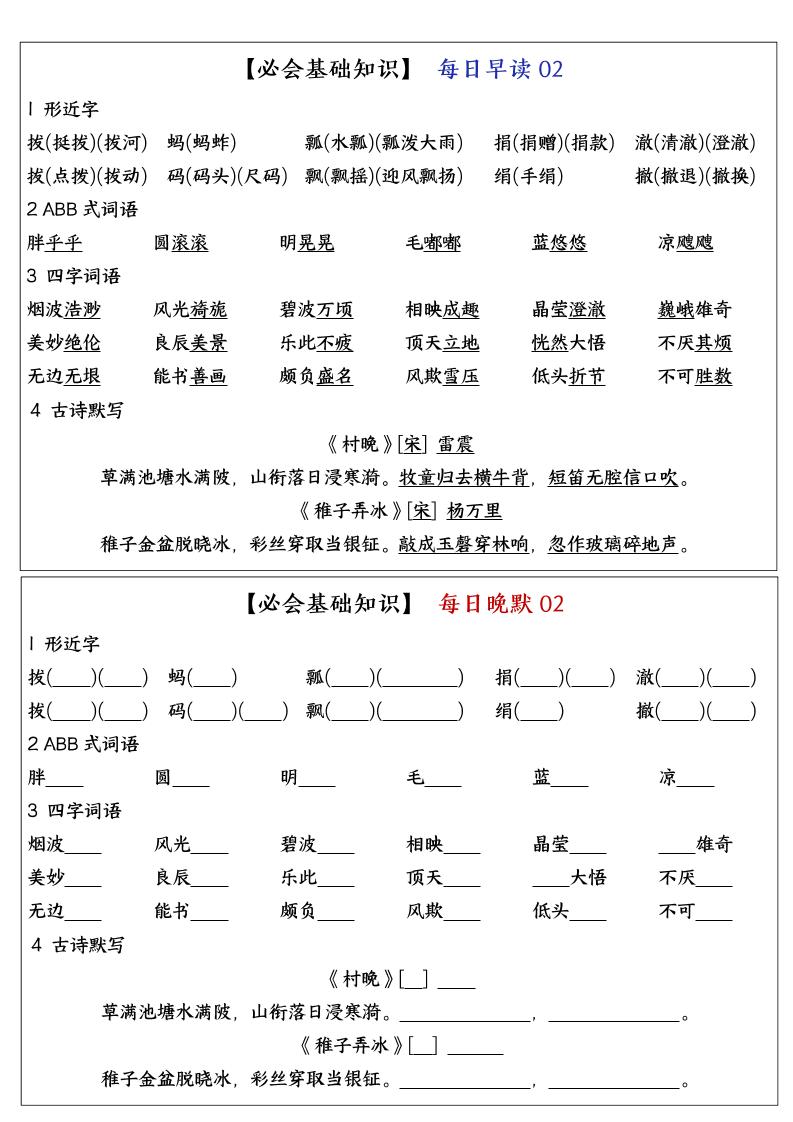 五下语文全册重点知识点每日默写小纸条 - 搞薯条网-搞薯条网