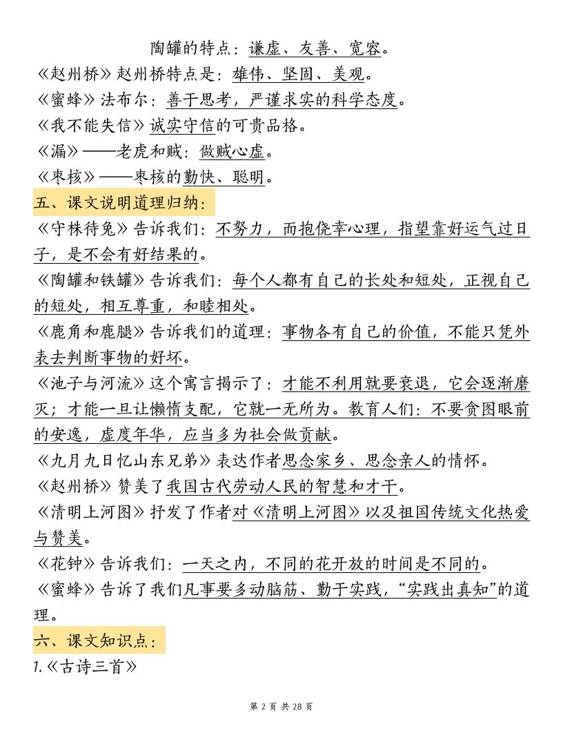 三下语文期中复习重点知识汇总-12大高频考点 - 搞薯条网-搞薯条网